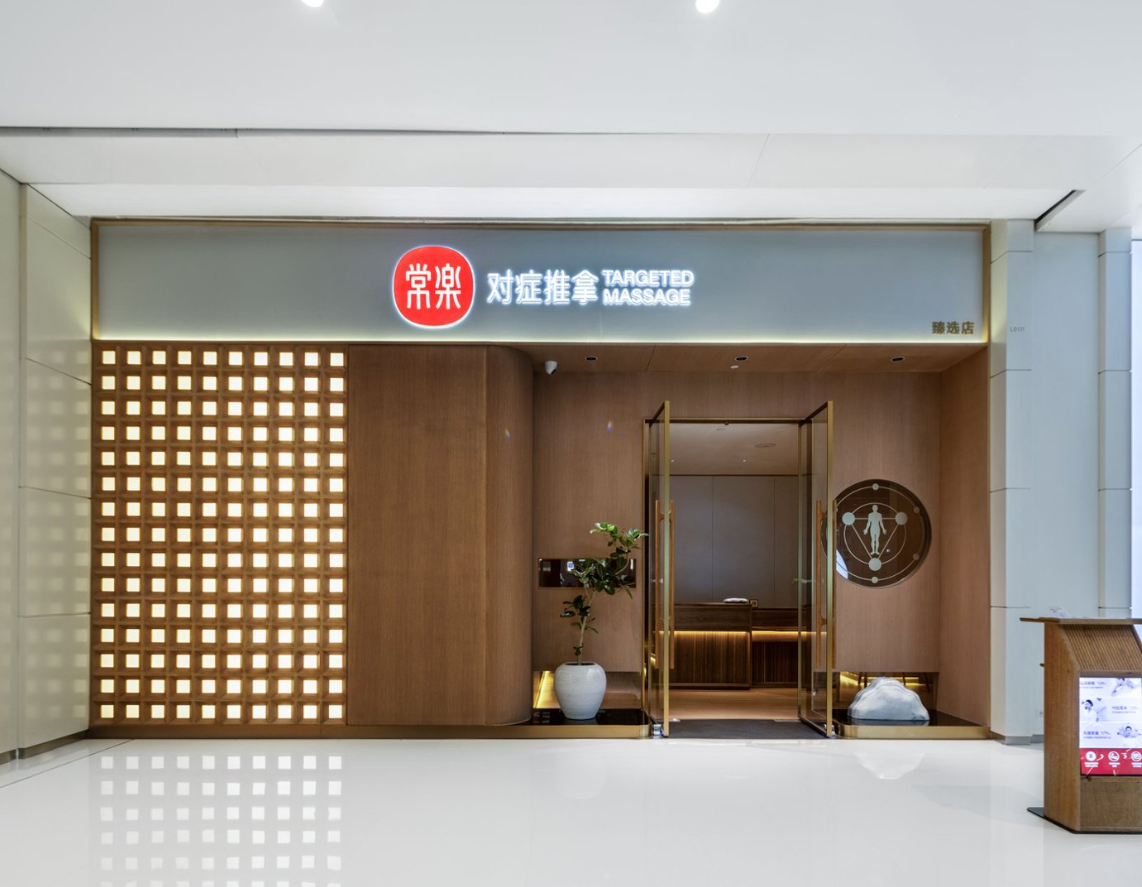 常乐足道 - 成都国际金融中心(成都IFS)官网